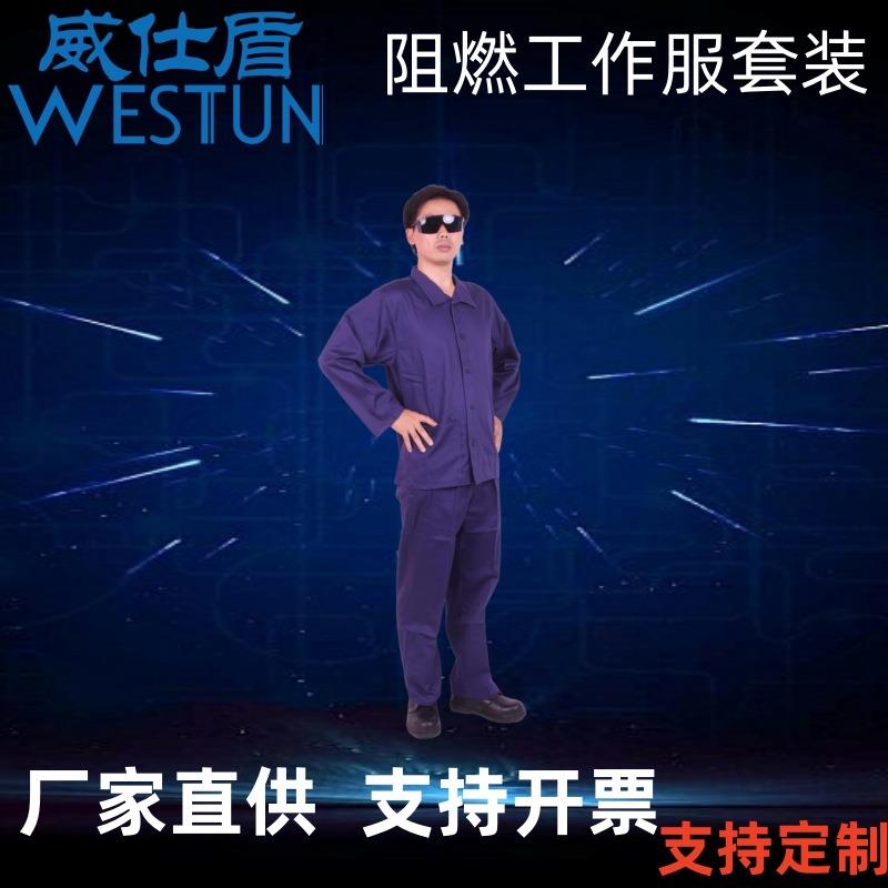 工地威仕盾防燃W-6830蓝色阻燃焊工工作服劳保防护防焊渣厂家