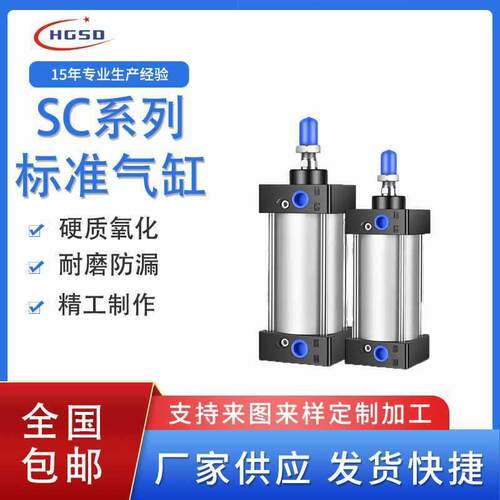 气动大推力标准气缸SC32/40/50/63/80/100/125-25X50X75X100X150S