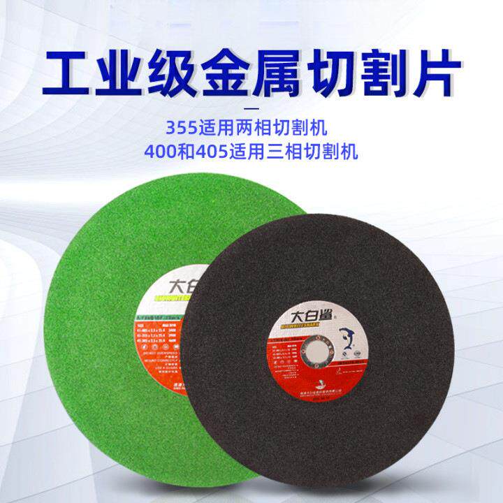 350型切割片砂轮片400mm不锈钢金属大切割机锯片沙轮片14寸