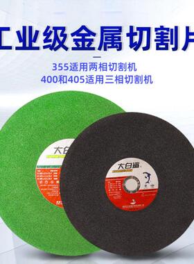 350型切割片砂轮片400mm不锈钢金属大切割机锯片沙轮片14寸