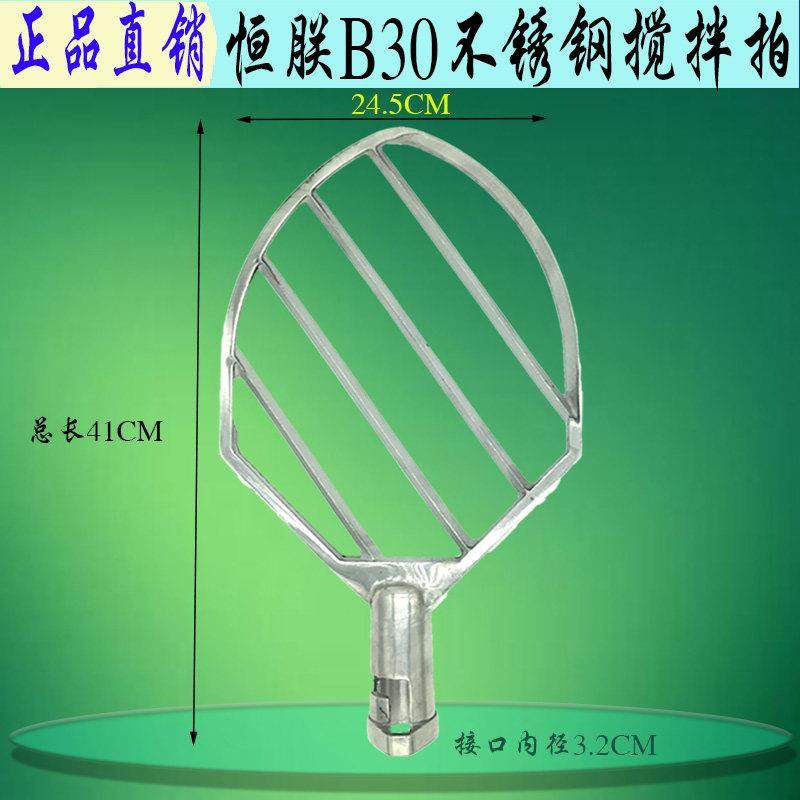 原装恒朕B30搅拌机和面拍搅拌桨 横联38L打蛋机不锈钢混合器拍子,厨房电器,商用厨师机/和面机/揉面机,淘宝优惠券,粉丝福利购,淘宝优惠卷