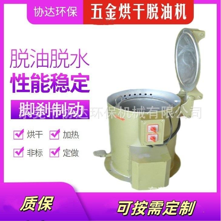 东莞70型离心式热风烘干脱水机35公斤电镀螺丝配件钟表零件脱水机