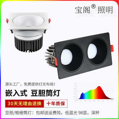 宝阁 led嵌入式豆胆筒灯 暗装防眩光天花灯方形双头四头cob格栅灯