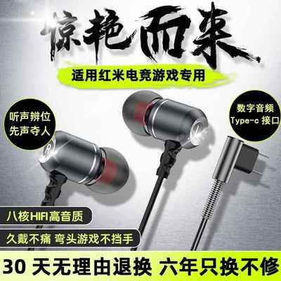 适用小米红米手机k80/70pronote14/1游戏专用typec接口有线耳机