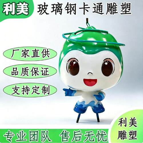 玻璃钢卡通人物动物IP形象雕塑源头厂家商场美陈网红打卡摆件