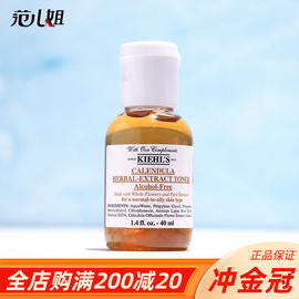 科颜氏金盏花植萃爽肤水精华水40ml75ml小样控油收缩毛孔湿敷控痘