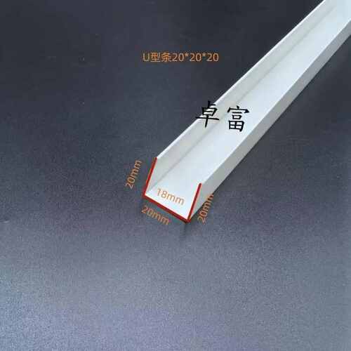 厂价批发U型分隔条 塑料角线条 异型 PVC U型塑料收边条
