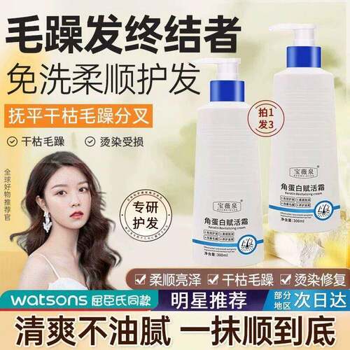 宝薇泉角蛋白赋活霜黑曜护发素头发护理黑发膜耀宝微泉官方正品