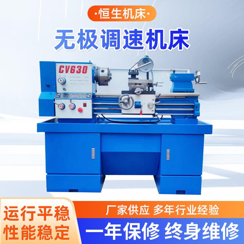 工厂现货CV630无极调速机床全自动变频无极调速卧式车床