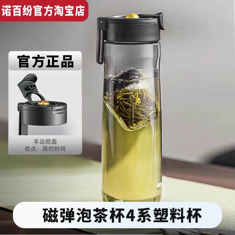 诺百纷nobvan磁弹泡茶杯4系双重锁扣弹盖 磁吸茶水分离玻璃保温男
