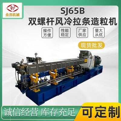双螺杆造粒机SJSL65B降解料PBSPLAPBAT风冷拉条输送带造粒机组