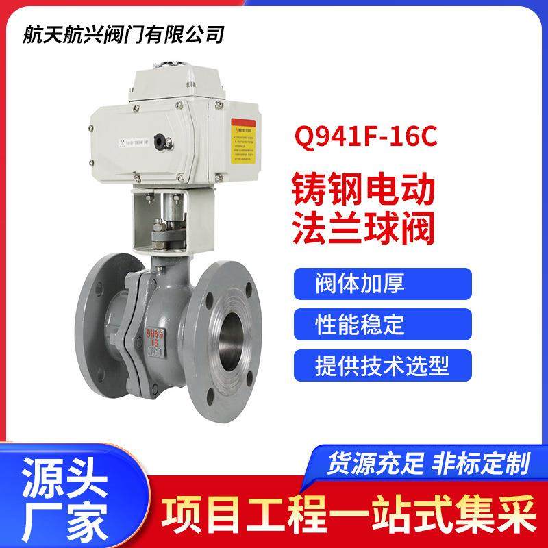 Q941F-16C铸钢电动法兰球阀高温蒸汽防爆切断调节铸钢防爆球阀