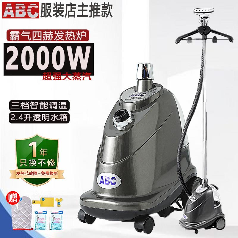 一挺立挺ABC服装店大功率蒸汽壁挂冷气家用商用立式手提大蒸汽熨