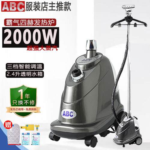一挺立挺ABC服装店大功率蒸汽壁挂冷气家用商用立式手提大蒸汽熨