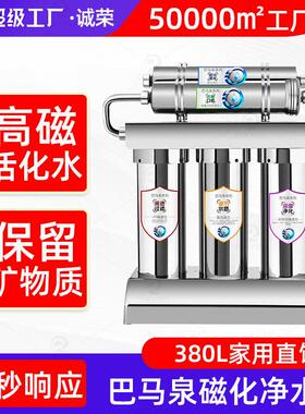 不锈钢净水器家用壁挂巴马泉五级磁化自来水过滤器厨房净水机