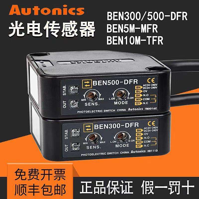 奥托尼克斯光电开关BEN5M-MFR 镜面反射型 5M可调 继电器输出