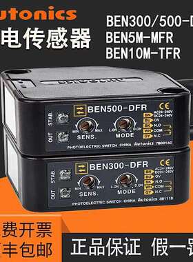 奥托尼克斯光电开关BEN5M-MFR 镜面反射型 5M可调 继电器输出