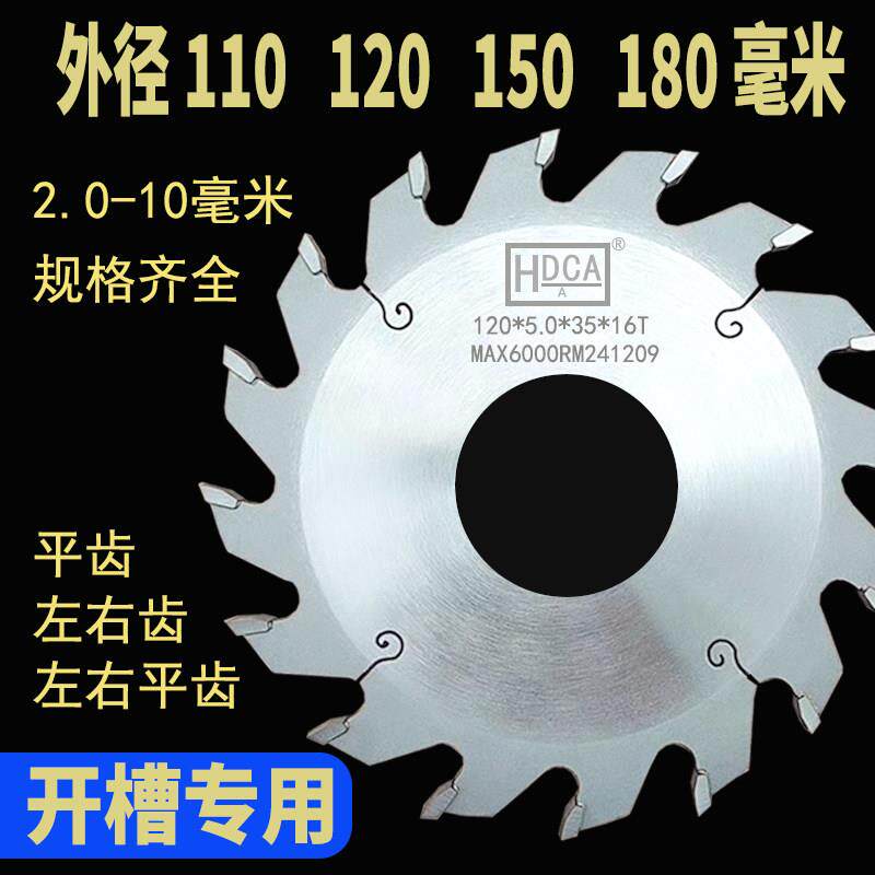 木工开 槽锯片120/150/180立铣机背板开 槽片5/6/7寸加厚开 槽切