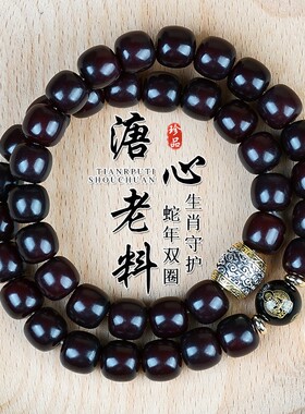【普陀山】马年十二生肖八大守护墨玉双圈菩提手串文玩盘串配饰男