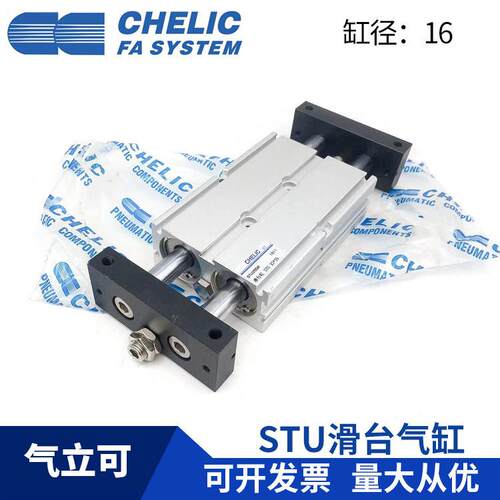 CHELIC 气立可 STU16*25*50*75*100*150*200*250-SD2-A2 滑台气缸