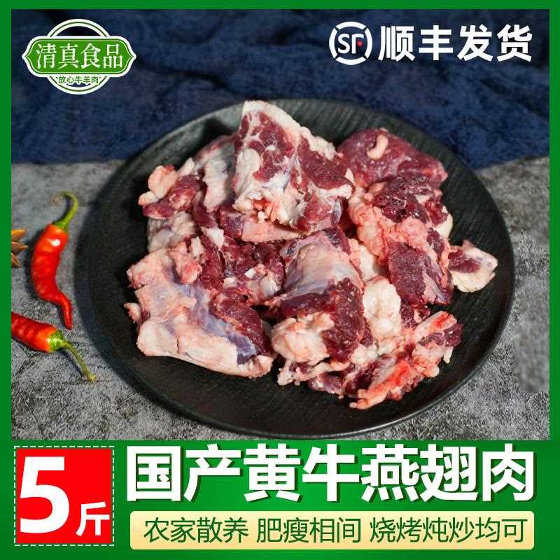 5斤燕翅肉剔骨肉拆骨肉筋头巴脑牛碎肉新鲜冷冻生牛肉肥瘦相间炖