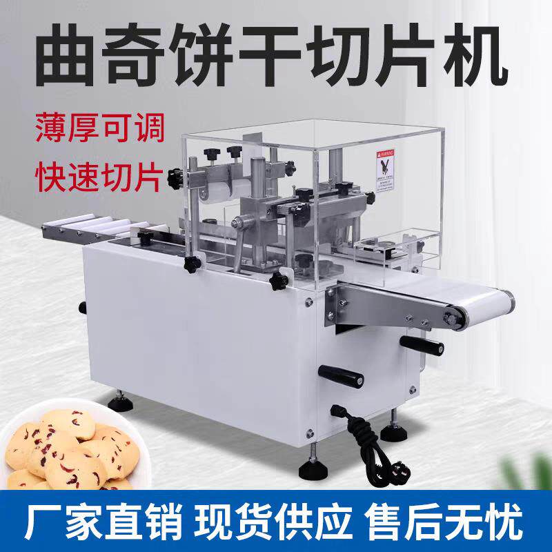 饼干分切机商用饼干切片机巧克力阿胶糕切片厚薄可调年糕分割器