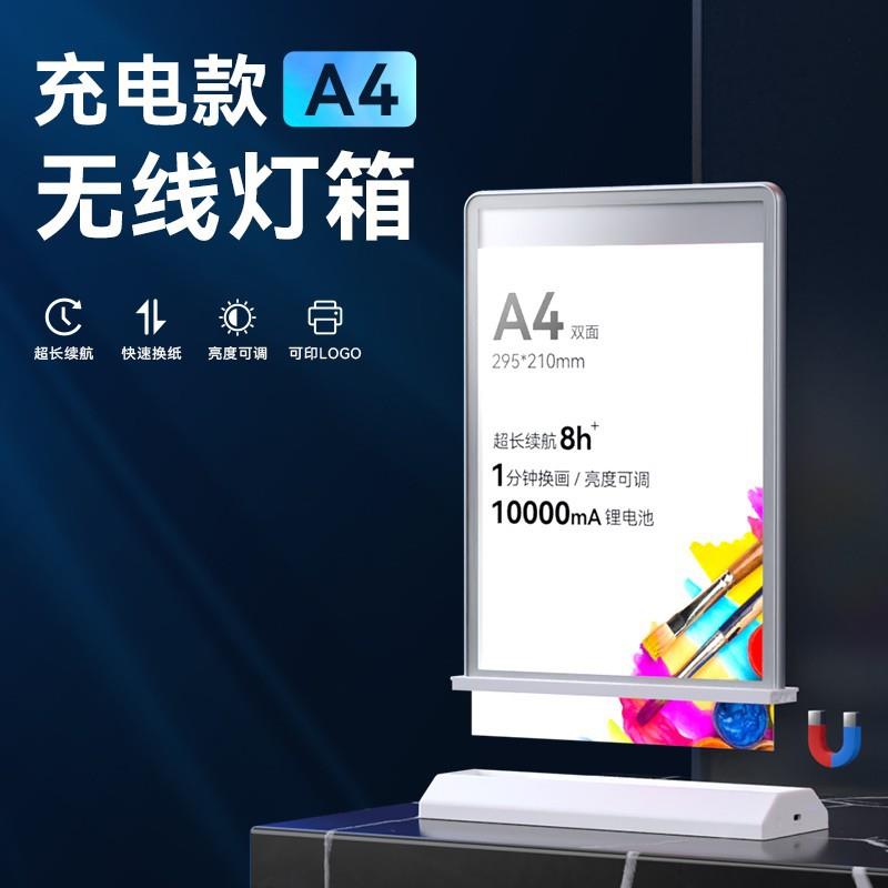 A4发光台卡台牌菜单牌充电款