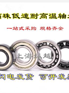 耐高温满珠低速轴承970106 6006 6007 6008 6009 6010 970112