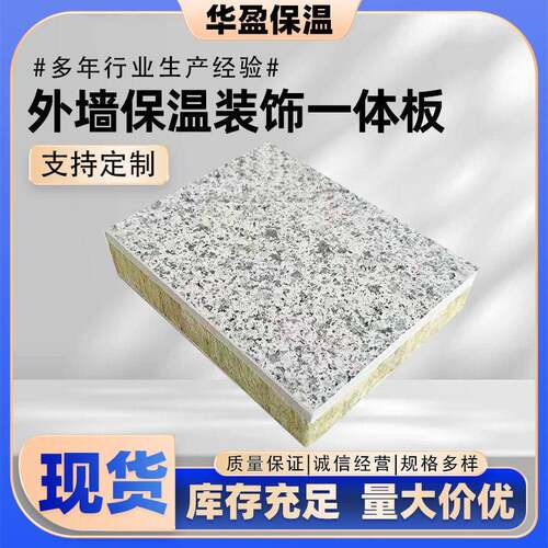 内外墙装饰保温一体板保温装饰板阻燃隔热板内墙板金属雕花板