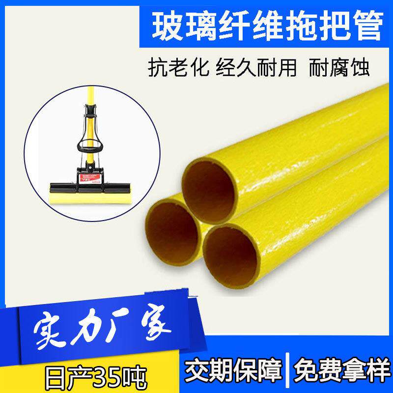 跨境玻璃纤维管拖把杆工具手柄玻纤空心扫帚环氧玻璃钢快干