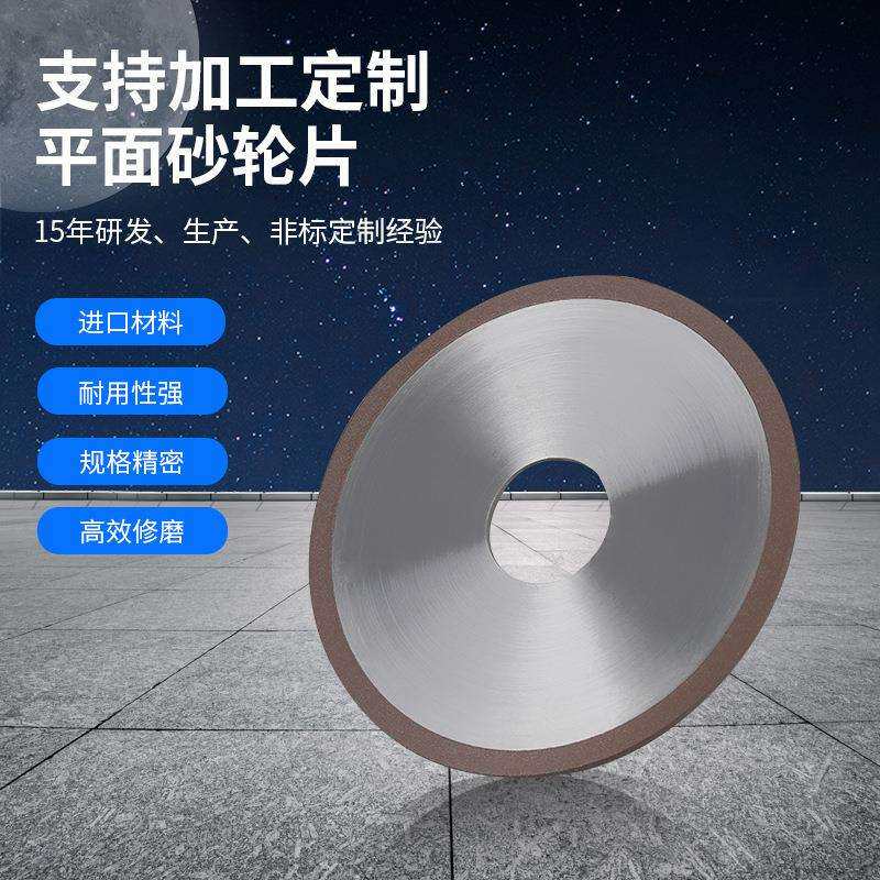 平面砂轮片外径150钨钢锯片修磨砂轮片磨盘磨床磨刀机砂轮片