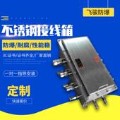 增安箱 防爆端子箱 隔爆分线箱 防爆接线箱 厂家供应不锈钢接线箱