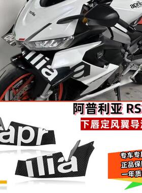 适用于 于阿普利亚 RS660 RS V4机车配件改装定风翼竞技翅膀导流