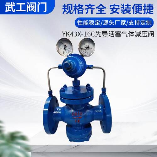 YK4X-16C先导活塞气体减压阀空气减压阀减压阀铸钢减压阀