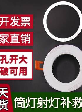 LED灯具补救圈射灯面环扩孔器套灯圈开错孔加大外框筒灯支架灯罩