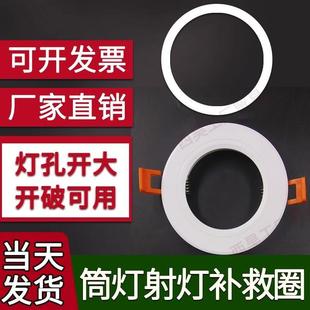LED灯具补救圈射灯面环扩孔器套灯圈开错孔加大外框筒灯支架灯罩