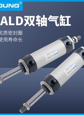 XYOUNG气动双出铝合金迷你气缸MALD16X50双轴迷你气缸MALD16X75-S