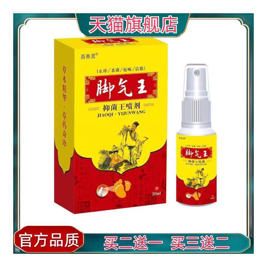 官方正品脚气王套装】脚气药脚气膏止痒脱皮烂脚丫脚臭脚痒抑菌膏,保健用品,皮肤消毒护理（消）,淘宝优惠券,粉丝福利购,淘宝优惠卷