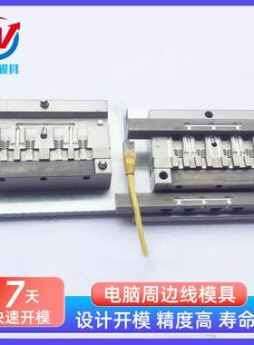 网络8P8C四穴模具大型音频注塑模具高清线HDMI/VAG多腔注塑模具