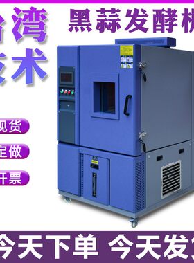 全不锈钢智能红茶发酵机茶叶加工设备控湿控温黑蒜茶叶发酵箱