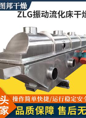 ZLG小型振动流化床干燥机 多层带式不锈钢振动流化床干燥设备