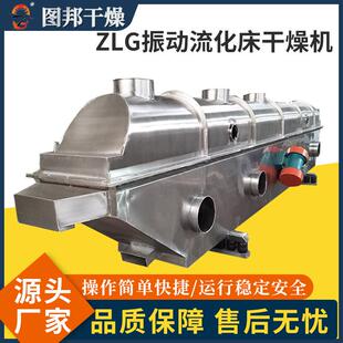 厂家碳酸盐流化床干燥机 化工原料烘干机 振动流化床干燥机