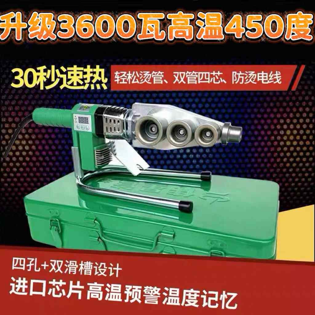 伟星专用3600瓦数显熔器大功率调温PPR水管热熔机家用PE烫机450度