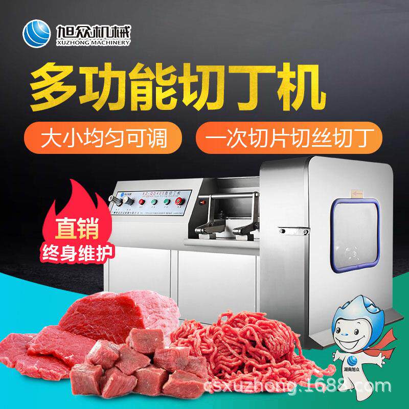 旭众切丁机湖南旭众商用全自动切丁切片机智能型切肉丁食品加工机