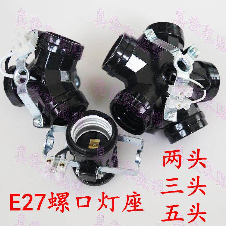 改装灯吸顶灯吊灯e27-3联灯座螺口灯头多头灯口三叉三头五头灯座