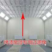 烤漆房过滤棉汽车喷漆房立体胶顶棚油漆房纤维棉烤房顶棉风口棉地