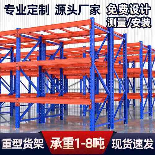 重型仓储货架仓库库房大型货架多层托盘横梁式置物铁架子工业货架