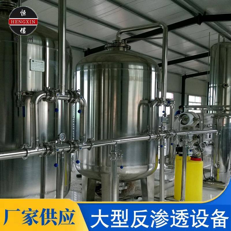 20-30吨反渗透设备生物制药酿酒化工乳品酿造工业纯净水处理设备