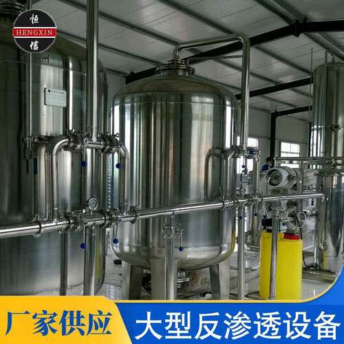 20-30吨反渗透设备生物制药酿酒化工乳品酿造工业纯净水处理设备