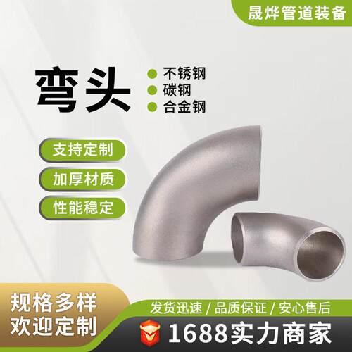 国标304不锈钢弯头压长半径对焊冲压弯头热压90度无缝焊接弯头